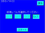 ソメッグ マスター BD/HC　操作方法